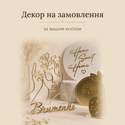 Вироби з акрилу