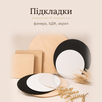 Підкладка кондитерська