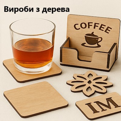 Деревянные изделия
