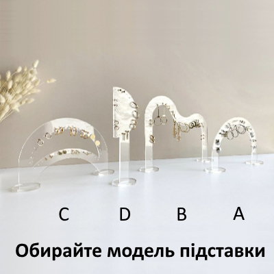 Акрилова підставка для демонстрації сережок
