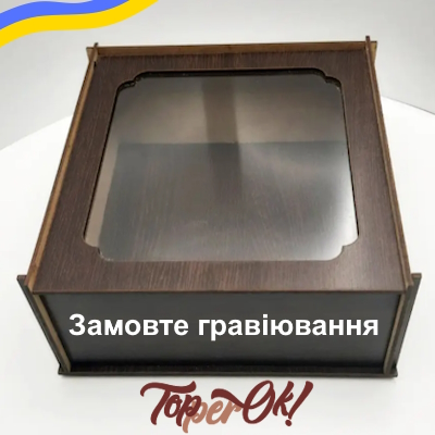 Коробка подарункова з вікном