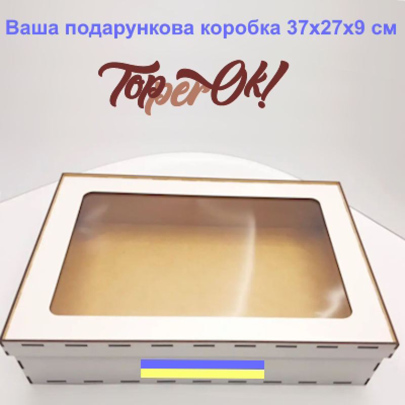 Прозрачная подарочная коробка Прозрачная подарочная коробка
