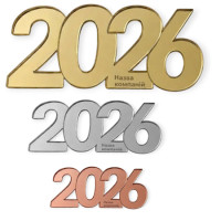 Брелок для ключів 2026 рік 8х4; 10х5; 12х6