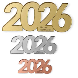 Брелок для ключів 2026 рік 8х4; 10х5; 12х6 Брелок для ключів 2026 рік 8х4; 10х5; 12х6