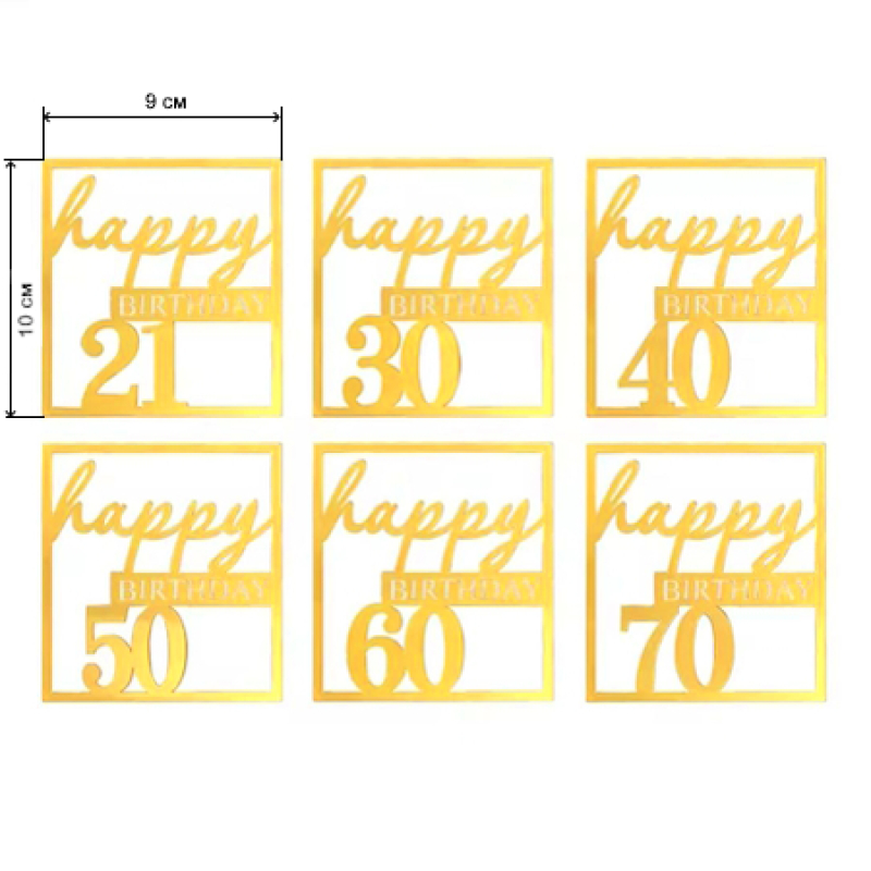 Топпер для торта Happy Birthday. Топпер на торт С Днем рождения Топпер для торта Happy Birthday. Топпер на торт С Днем рождения