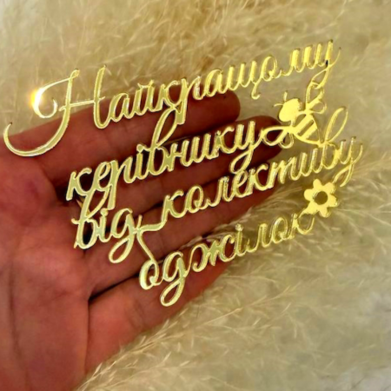 Топер для начальника (керівника). Замовити топер на торт для боса. Купити топер для торта шефу