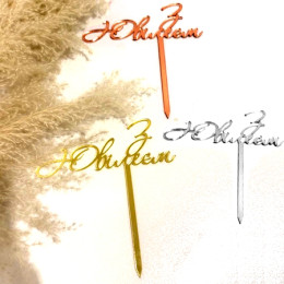 Топпер С Юбилеем 12х15; 13х16; 14х17 Топпер С Юбилеем 12х15; 13х16; 14х17