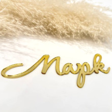 Топер з ім'ям 8х5; 12х8; 15х10 см