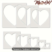 Трафарет Серце