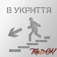 Трафарет попереджувальний