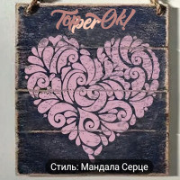 Трафарет Сердце Мандала
