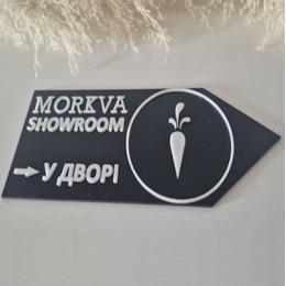 Стрелка-указатель 25х10, 30х12, 35х15