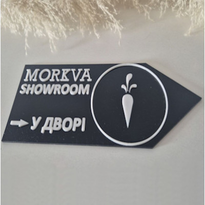 Стрелка-указатель объемная двухслойная (Навигационная)