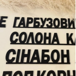 Объемные буквы для меню и надписи для оформления стен в кофейне