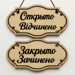 Таблички на заказ из дерева (вывески, Open/Closed) — Купить, Цена Таблички на заказ из дерева (вывески, Open/Closed) — Купить, Цена