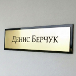 Таблички на двери кабинетов и номерки на столы из акрила