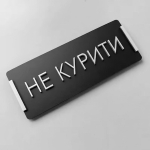 Таблички на офисные двери — изготовление от производителя Таблички на офисные двери — изготовление от производителя