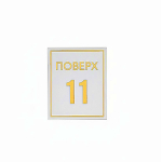 Табличка для номера этажа. Этажные таблички. Табличка с номером этажа. Указатель этажей