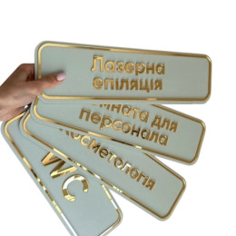 Таблички на двері об'ємні літери 10х20; 10х25; 10х30 Таблички на двері об'ємні літери 10х20; 10х25; 10х30