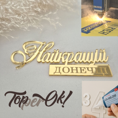Надпись из акрила