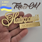 Надпись из акрила
