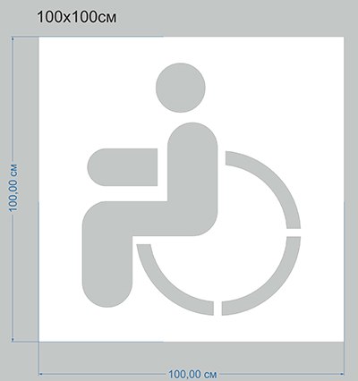 Трафарет для стен асфальта Инвалид