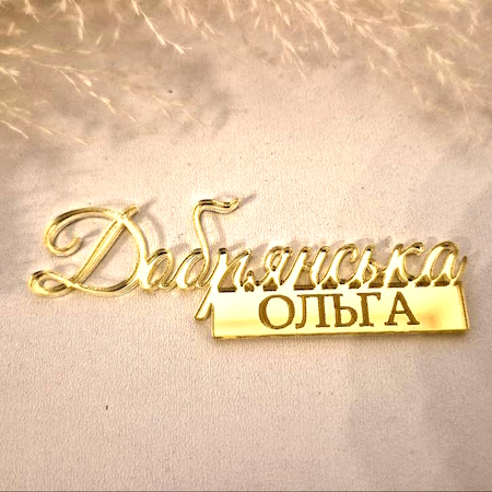 бейджі для персоналу Топперок