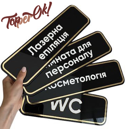 Офисные таблички на двери Офисные таблички на двери. Таблички на кабинеты. Надверная табличка с объемными буквами