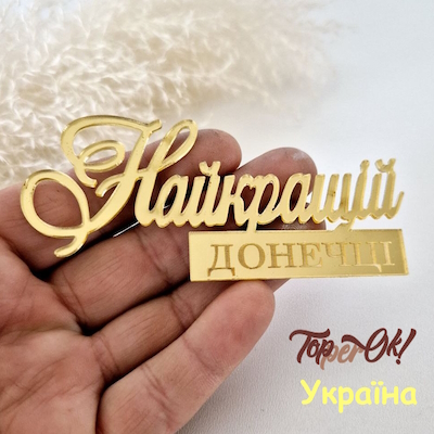 Надпись из акрила в Киеве